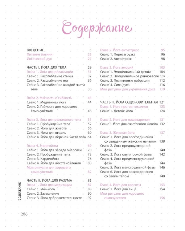 Мой блокнот занятий. Йога