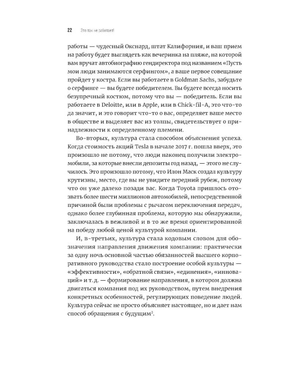 Это так не работает!  Почему большинство управленческих подходов неэффективны и что с этим делают смелые руководители