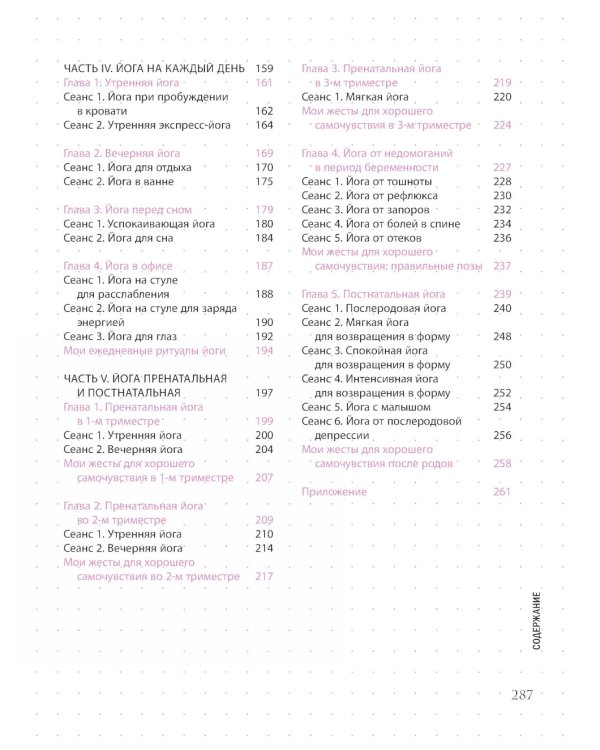 Мой блокнот занятий. Йога