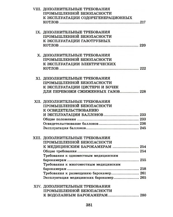 Правила промышленной безопасности при использовании оборудования, работающего под избыточным давлением