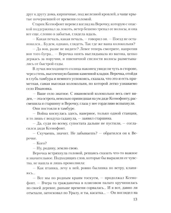 Избавление: роман