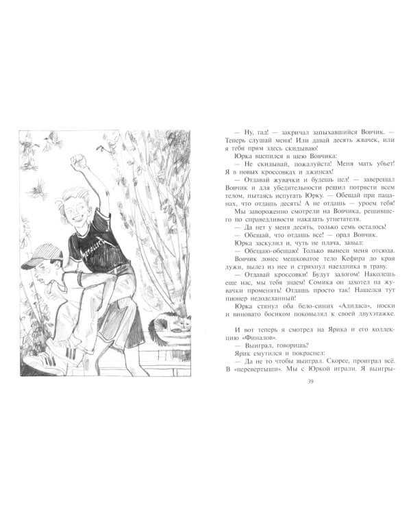 Друзья и враги Димки Бобрикова