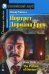 Портрет Дориана Грея. Рассказы / The Picture of Dorian Gray. Short Stories. Домашнее чтение (на англ. яз.)