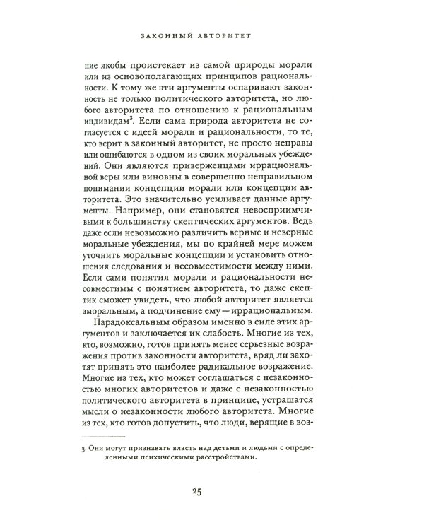 Авторитет права. Эссе о праве и морали