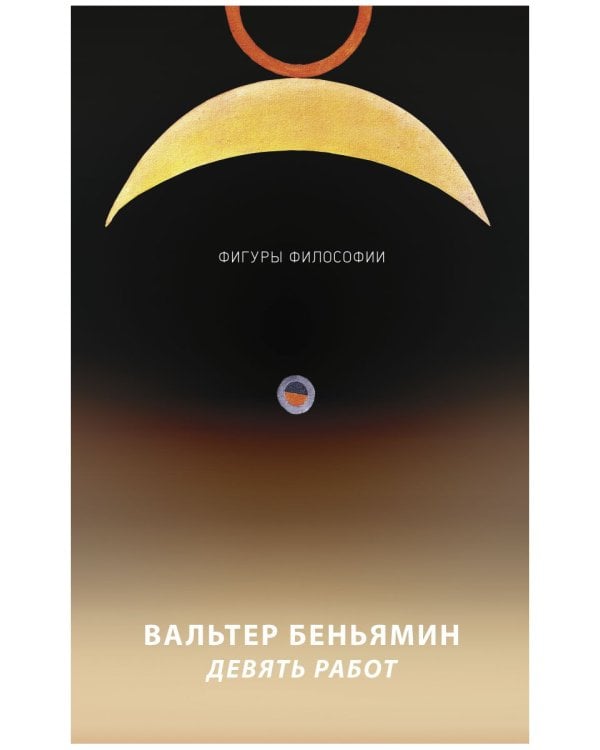 Девять работ