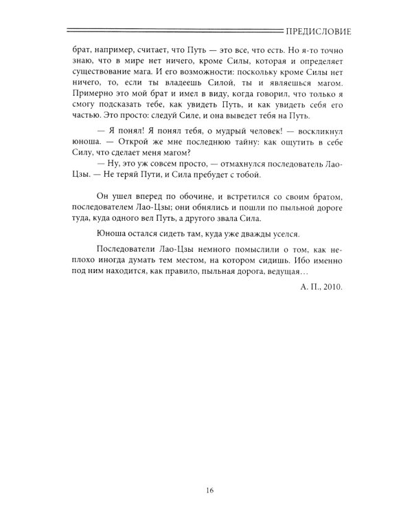 Руническое искусство: практика. Учебный курс