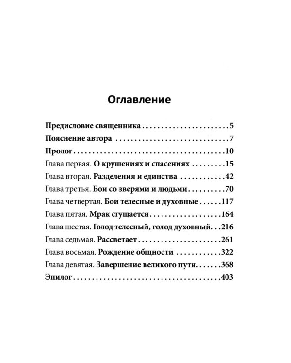 Апостол Павел. Завершение земного пути: исторический роман