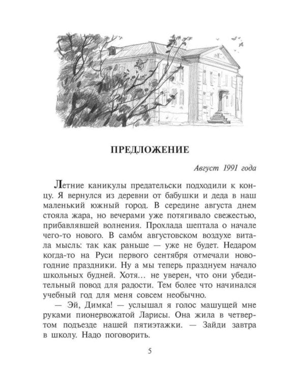 Друзья и враги Димки Бобрикова