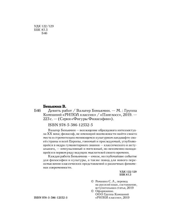 Девять работ