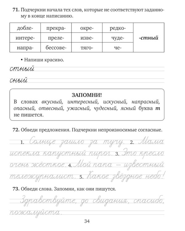Упражнения, диктанты, контрольное списывание по русскому языку. 1-4 классы