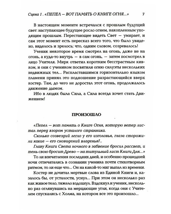 Корона жизни или день сынов солнца. Книга для теряющих все