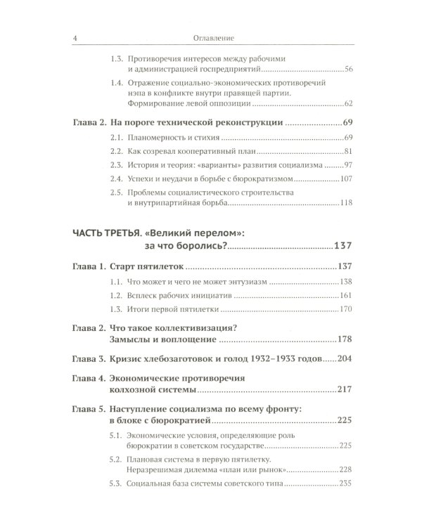 Путь к социализму: пройденный и непройденный: От Октябрьской революции к тупику "перестройки"