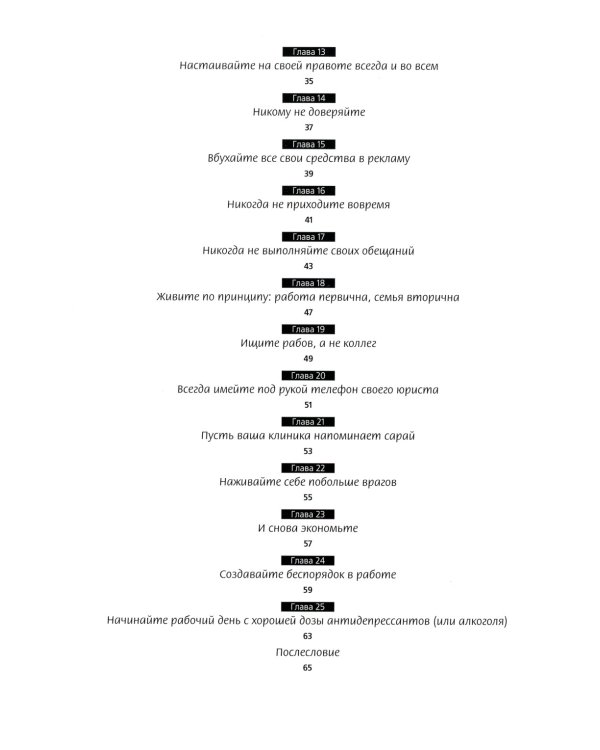 25 способов угробить стоматологическую клинику