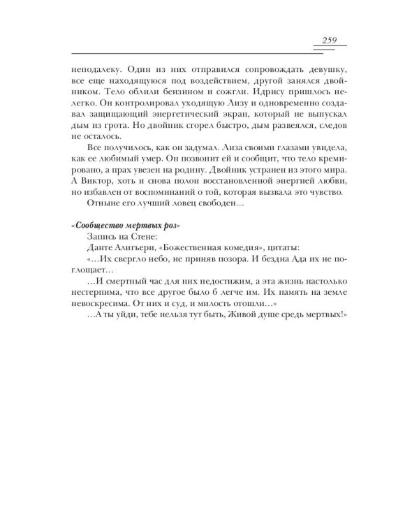 Любовница лилий