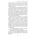 Апостол Павел. Завершение земного пути: исторический роман