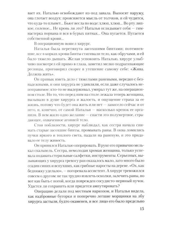 Избавление: роман