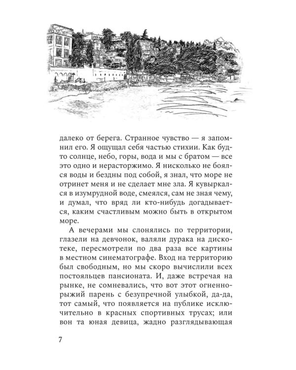 Блудные дети или Пропадал и нашелся: повесть