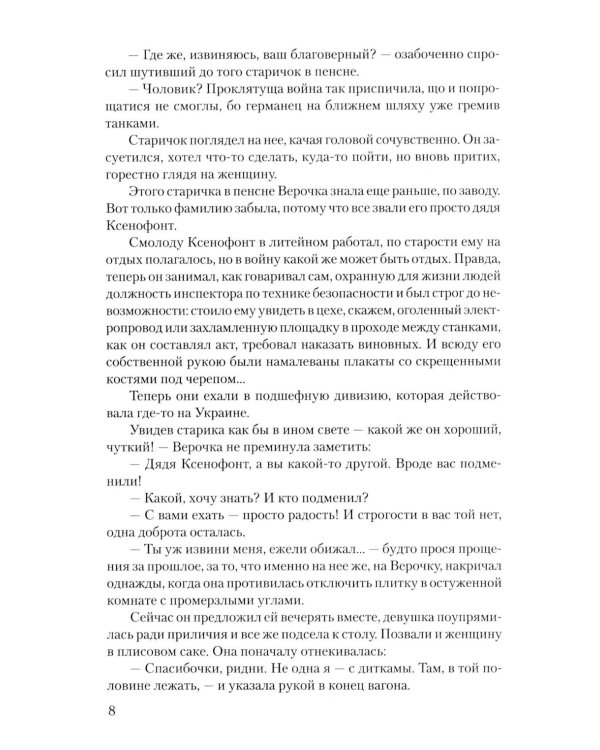 Избавление: роман