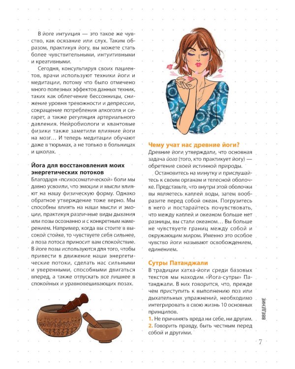 Мой блокнот занятий. Йога