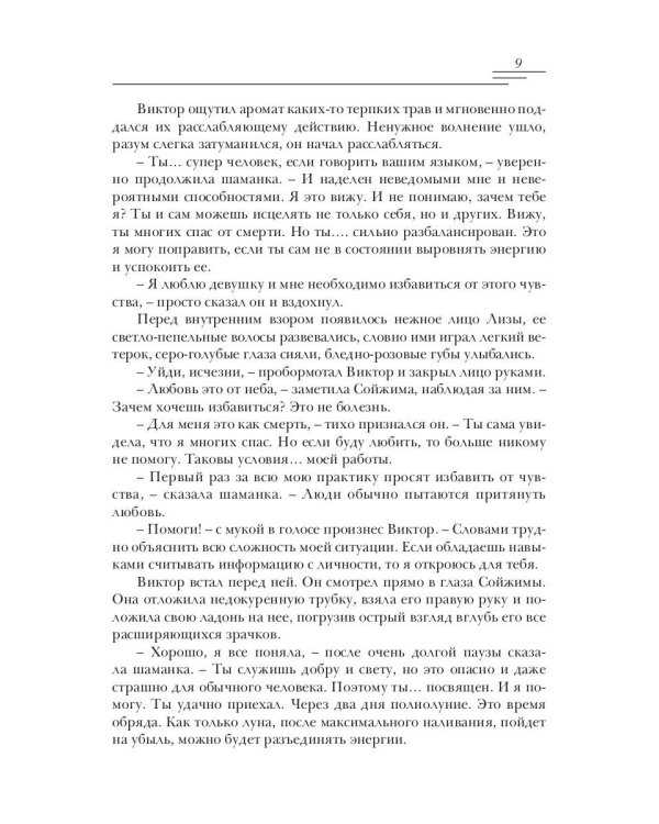 Любовница лилий