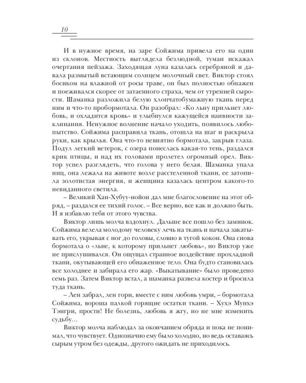 Любовница лилий