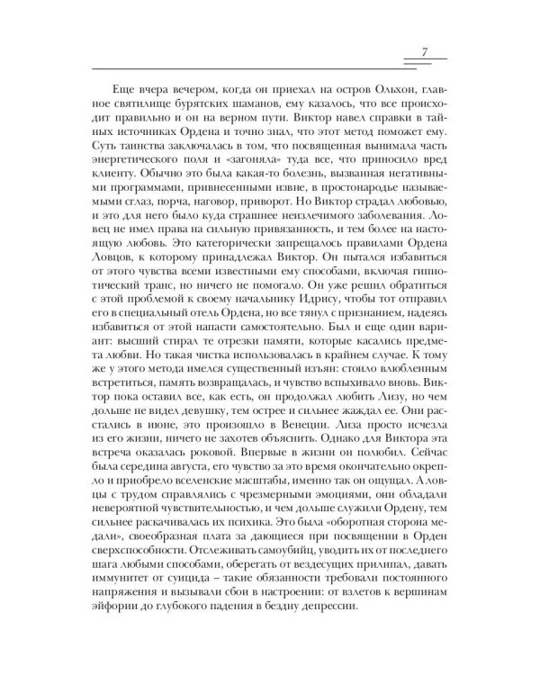 Любовница лилий