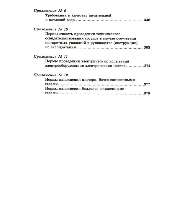 Правила промышленной безопасности при использовании оборудования, работающего под избыточным давлением