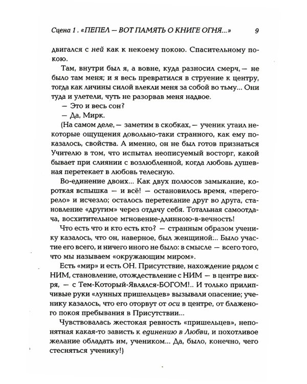 Корона жизни или день сынов солнца. Книга для теряющих все