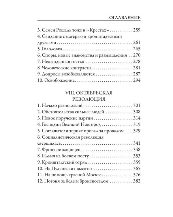 Кронштадт и Питер в 1917 году