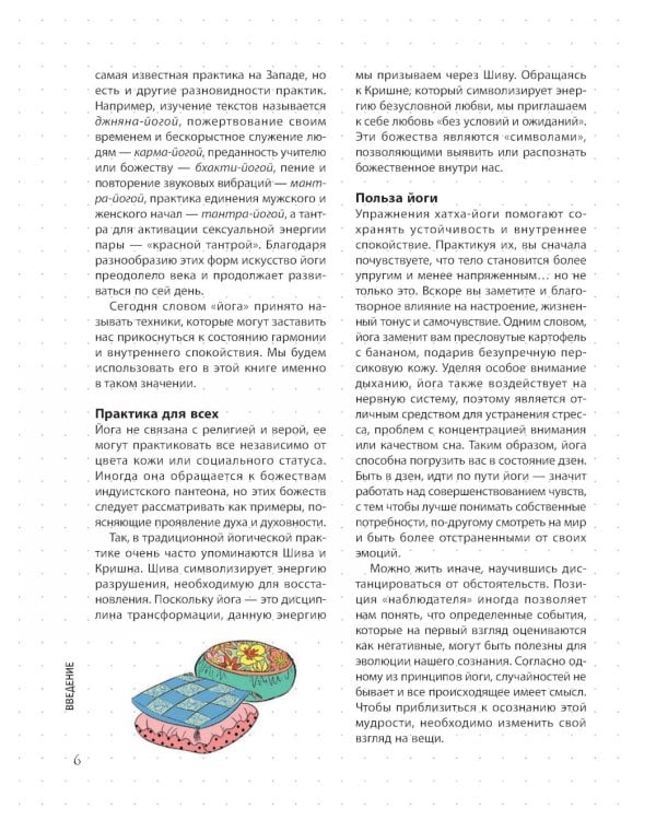 Мой блокнот занятий. Йога