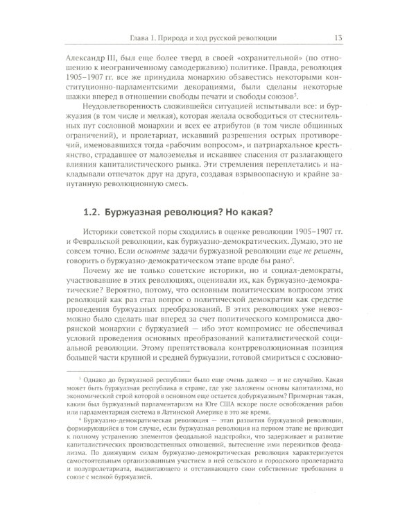Путь к социализму: пройденный и непройденный: От Октябрьской революции к тупику "перестройки"