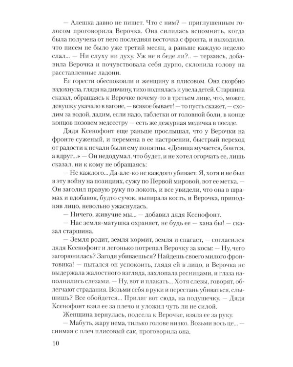 Избавление: роман