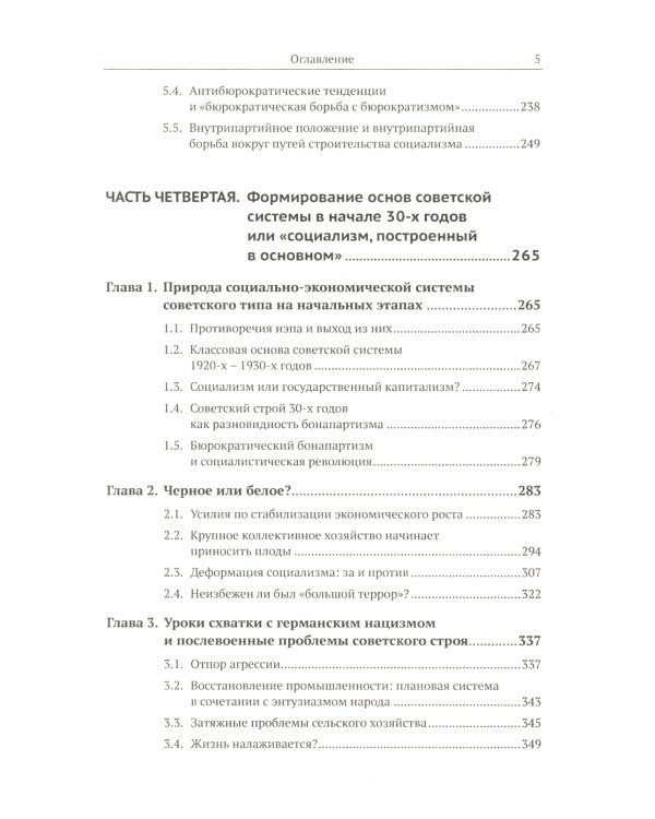 Путь к социализму: пройденный и непройденный: От Октябрьской революции к тупику "перестройки"