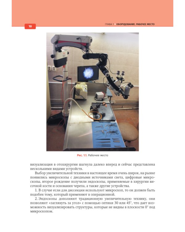 Анатомия височной кости. Отохирургический атлас: атлас для врачей