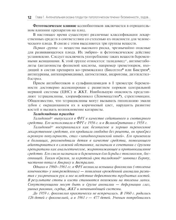 Сестринский уход за больным новорожденным: Учебник