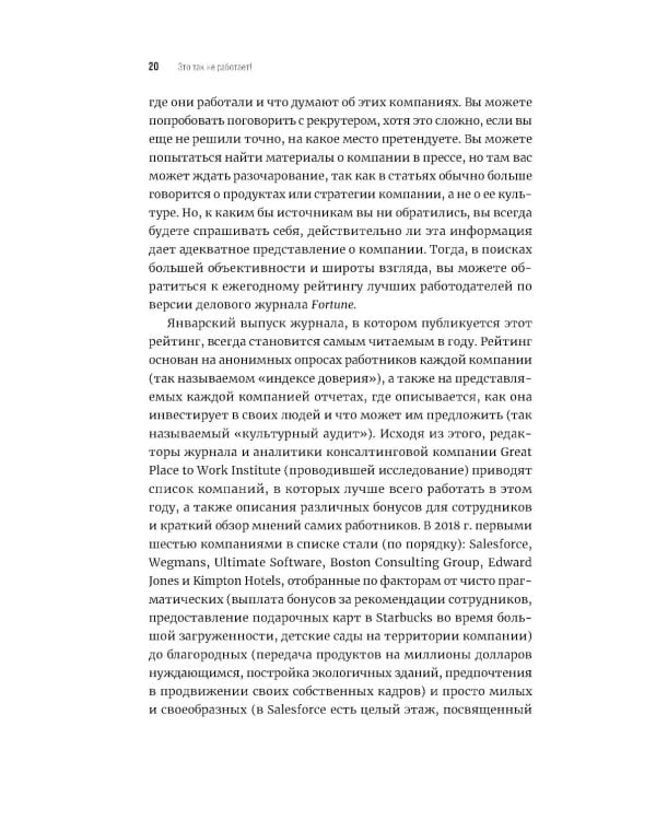 Это так не работает!  Почему большинство управленческих подходов неэффективны и что с этим делают смелые руководители