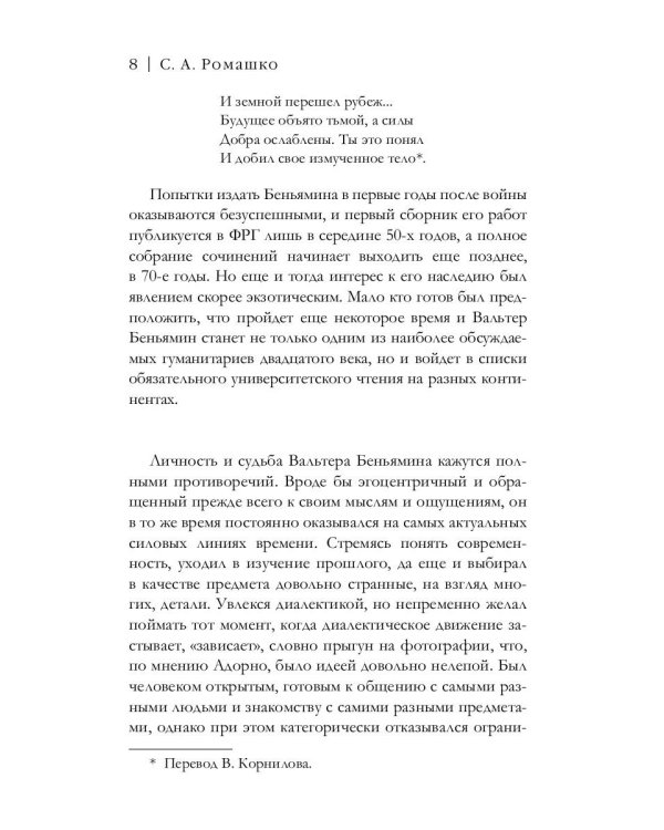 Девять работ