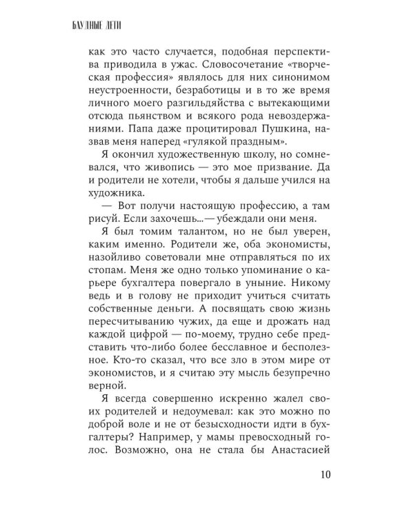 Блудные дети или Пропадал и нашелся: повесть
