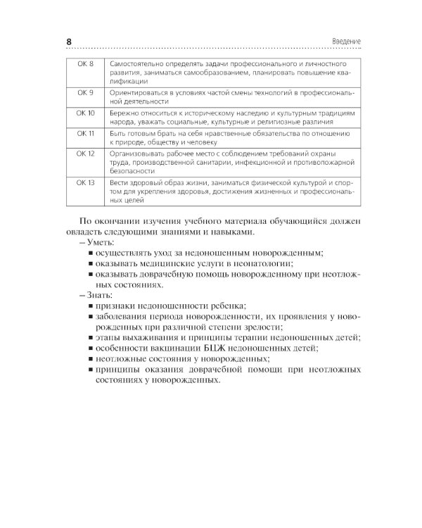 Сестринский уход за больным новорожденным: Учебник