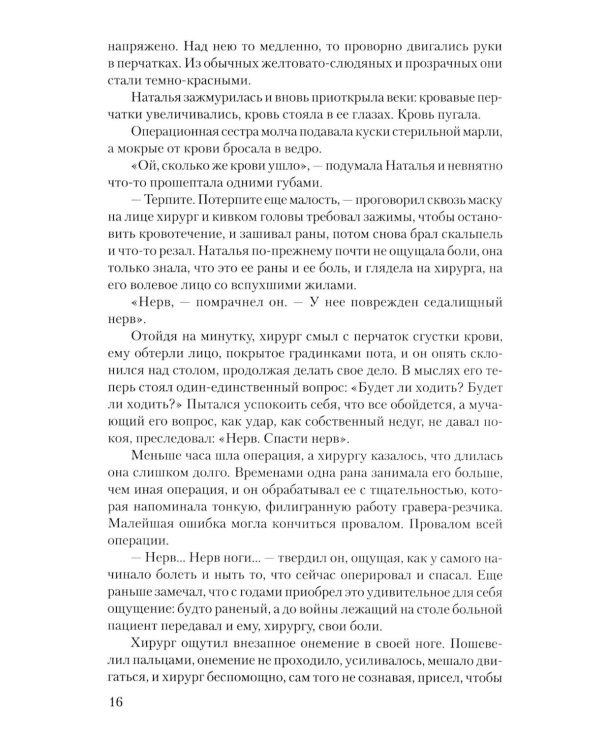 Избавление: роман