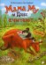 Мама Му и Кракс считают книжка с заданиями и наклейками
