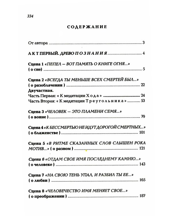 Корона жизни или день сынов солнца. Книга для теряющих все