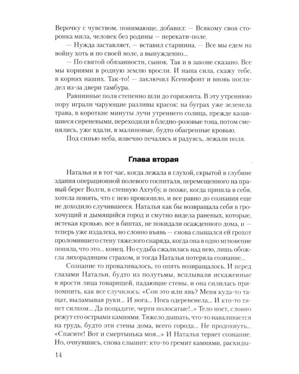 Избавление: роман