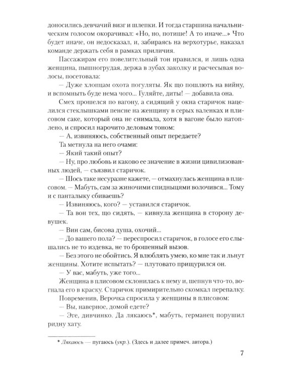 Избавление: роман