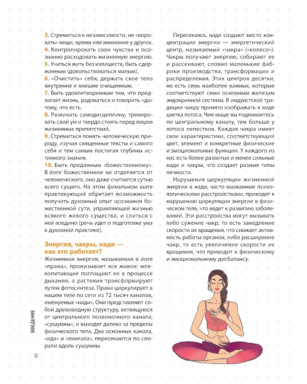 Мой блокнот занятий. Йога