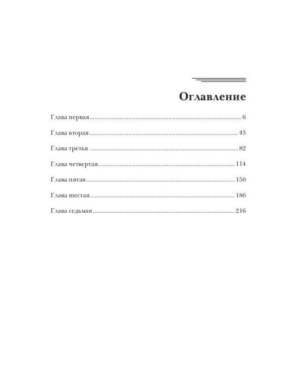 Любовница лилий