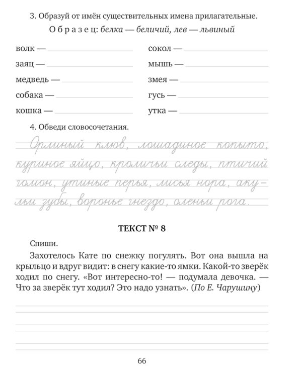 Упражнения, диктанты, контрольное списывание по русскому языку. 1-4 классы
