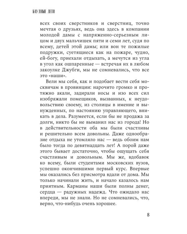 Блудные дети или Пропадал и нашелся: повесть