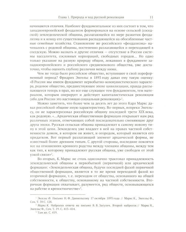 Путь к социализму: пройденный и непройденный: От Октябрьской революции к тупику "перестройки"