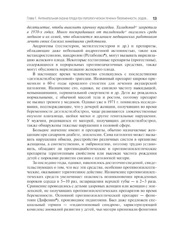 Сестринский уход за больным новорожденным: Учебник